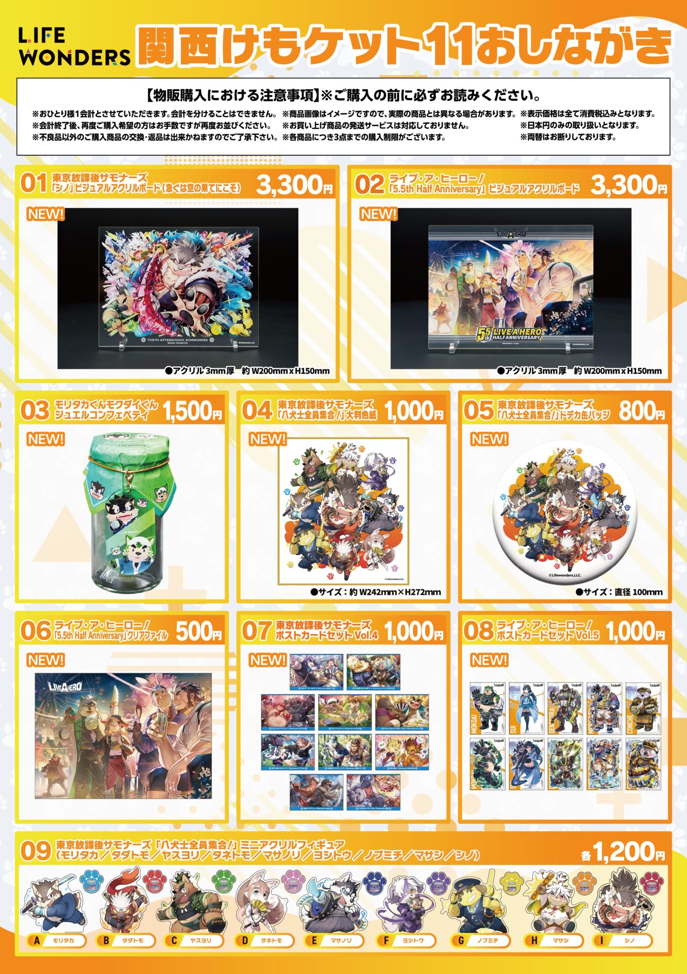 関西けもケット11販売グッズ情報！ | LIFE WONDERS